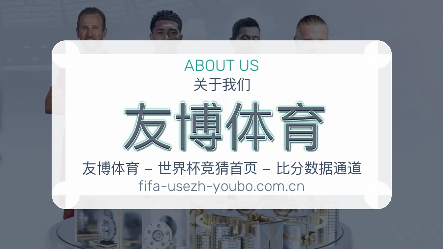 友博体育发展介绍